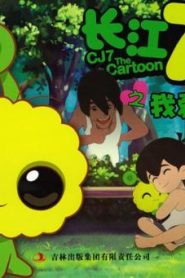 شاهد فيلم CJ7 The Cartoon مترجم عربي