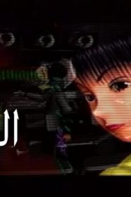 فيلم الزائر | Visitor مدبلج عربي