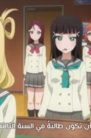 003 | Love Live! Sunshine!!