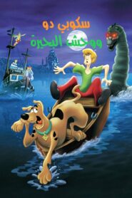 فيلم سكوبي دو! ووحش لوخ نِس | Scooby-Doo and the Loch Ness Monster مدبلج عربي